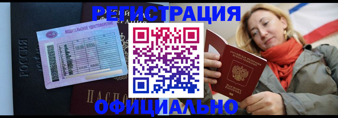 прописка для школы в Ногинске