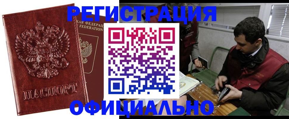 прописка в Ногинске