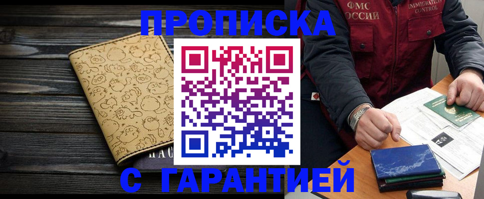 прописка ребенка в Ногинске
