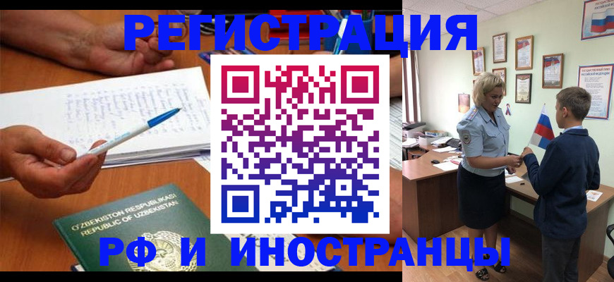 временная регистрация купить в Ногинске
