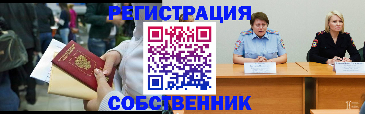 временная регистрация законно в Ногинске